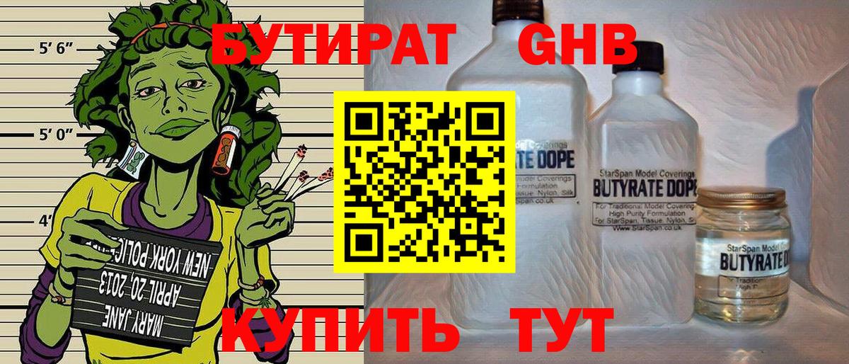 Бутират Butirat  Вход с VPN  Туймазы 