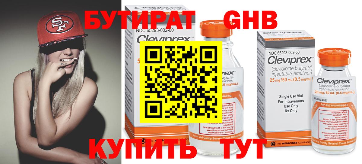 Бутират 99% Туймазы