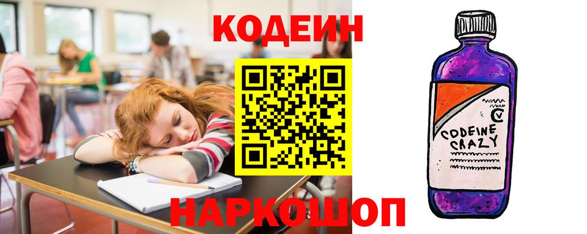 Туймазы  Codein напиток Lean (лин)  Codein Purple Drank  Вход с VPN 