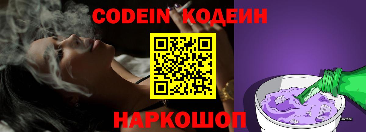 Кодеиновый сироп Lean Purple Drank Туймазы
