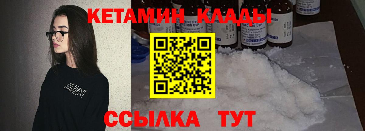 КЕТАМИН ketamine  Вход с VPN  Туймазы 